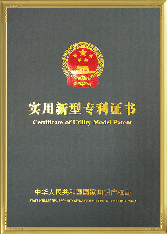 實(shí)用新型專利證書(shū)